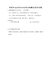 苏教版数学五年级下册课课练-第一单元 简易方程-1-9 列形如ax±b×c=d的方程解决实际问题