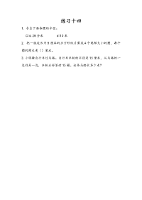 苏教版数学五年级下册课课练-第六单元 圆-6-6 练习十四