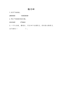 苏教版数学四年级下册课课练-第二单元 认识多位数-2-9 练习四