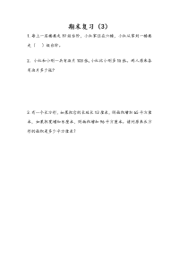 苏教版数学四年级下册课课练-第九单元 整理与复习-9-3 期末复习（3）
