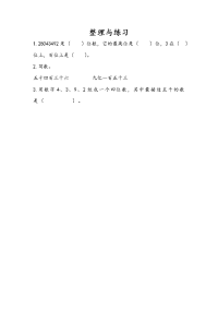 苏教版数学四年级下册课课练-第二单元 认识多位数-2-10 整理和练习
