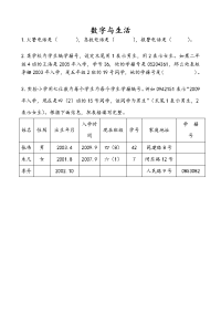 苏教版数学四年级下册课课练-第八单元 确定位置-8-4 数字与生活