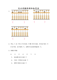 苏教版数学四年级下册课课练-第二单元 认识多位数-2-2 亿以内数的读法和写法