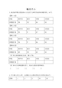 苏教版数学三年级下册课课练-第九单元 数据的收集和整理（二）-9-3 练习十二