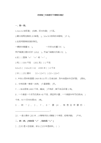 苏教版三年级数学下册期中测试