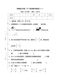 苏教版数学五年级下册期中测试卷（一）及答案