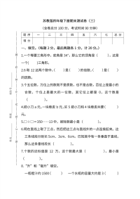 苏教版数学四年级下册期末测试卷（三）及答案