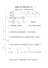 苏教版数学五年级下册期末测试卷（四）及答案