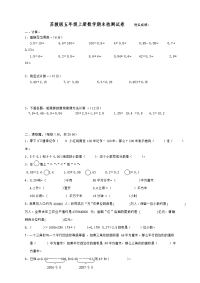 新苏教版五年级上册数学期末检测试卷