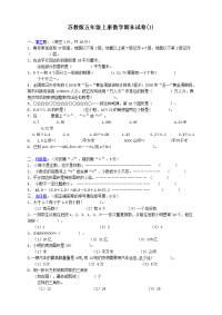 苏教版五年级上册数学期末试卷(3套)