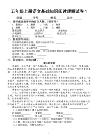 小学语文部编版五年级上册语文期末基础知识阅读理解专项测试卷（共7套）