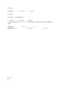 新苏教版五年级数学上册同步练习-第三单元 小数的意义和性质-3-10 整理与练习
