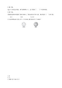 新苏教版五年级数学上册同步练习-第五单元 小数乘法和除法-5-14 用“去尾”法和“进一”法求商的近似值