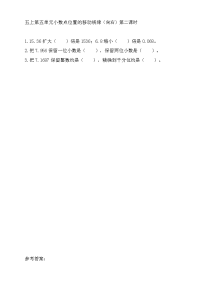 新苏教版五年级数学上册同步练习-第五单元 小数乘法和除法-5-2 小数点位置的移动规律（向右）