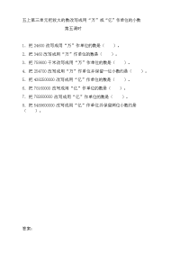 新苏教版五年级数学上册同步练习-第三单元 小数的意义和性质-3-5 把较大的数改写成用“万”或“亿”作单位的小数