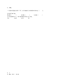 新苏教版五年级数学上册同步练习-第三单元 小数的意义和性质-3-4 小数的性质