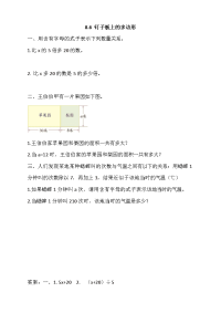 新苏教版五年级数学上册同步练习-第八单元 用字母表示数-8-6 钉子板上的多边形