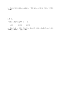新苏教版五年级数学上册同步练习-第二单元 多边形的面积-2-7 练习三