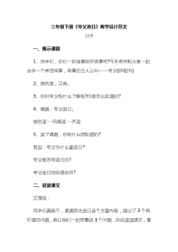 三年级下册《夸父追日》教学设计范文