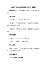 人教版小学语文三年级第四课《珍珠泉》教案范文
