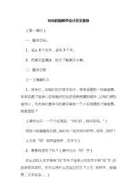 玲玲的画教学设计范文推荐