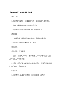 《果园机器人》最新教案设计范文