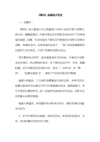 《翠鸟》说课设计范文
