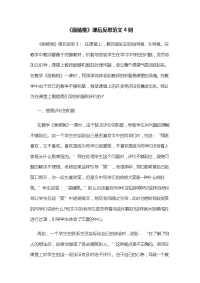 《画杨桃》课后反思范文4则