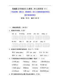 【精品】五年级语文上册第二单元培优卷测试 C（人教部编版，含答案）