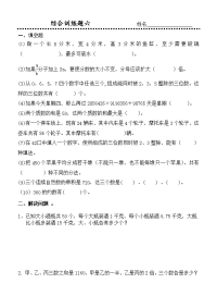 五年级下册数学试题   -综合训练题六   人教版   无答案