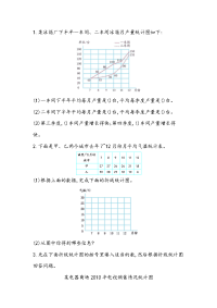 北师大版数学五年级下册同步练习-第八单元 数据的表示和分析-8-3 复式折线统计图（2）