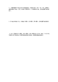北师大版数学五年级下册同步练习-数学好玩-3 包装的学问