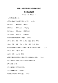 部编人教版四年级语文下册第二单元测试卷