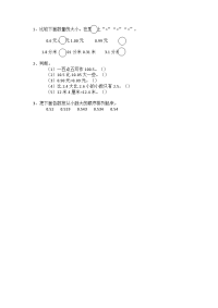 北师大版数学四年级下册同步练习-第一单元 小数的意义和加减法-1-5 比大小
