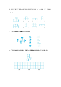 北师大版数学四年级下册同步练习-第四单元 观察物体-4-4 练习四