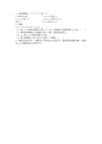 北师大版数学四年级下册同步练习-总复习-1 数与代数（1）