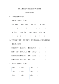 部编版人教版四年级语文下册第三单元过关测试卷