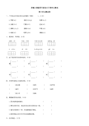 部编人教版四年级语文下册第六单元过关测试卷