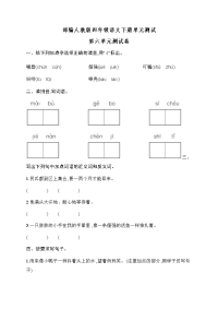 部编人教版四年级语文下册第六单元达标测试卷