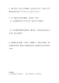 北师大版数学三年级下册同步练习-第五单元 面积-5-6 练习四