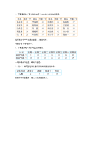 北师大版数学四年级下册同步练习-第六单元 数据的表示和分析-6-1 生日