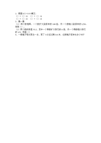 北师大版数学四年级下册同步练习-第三单元 小数乘法-3-4 街心广场(1)