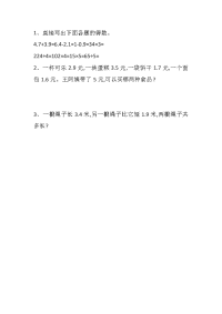 北师大版数学三年级下册同步练习-总复习-2 数的运算