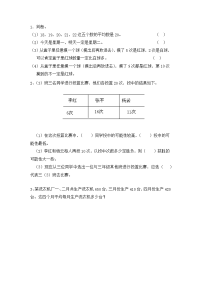 北师大版数学三年级下册同步练习-总复习-7 统计