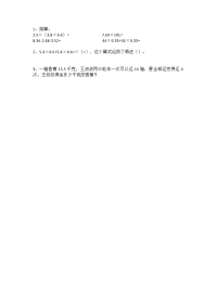 北师大版数学四年级下册同步练习-第三单元 小数乘法-3-7 手拉手
