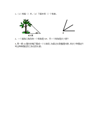 北师大版数学四年级下册同步练习-第二单元 认识三角形和四边形-2-7 练习二