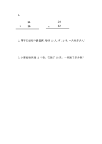 北师大版数学三年级下册同步练习-第三单元 乘法-3-3 队列表演（二）