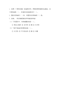 北师大版数学三年级下册同步练习-第二单元 图形的运动-2-1 轴对称（一）