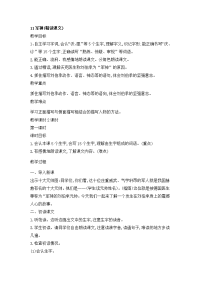 五年级下册语文教案 11军神 第一课时 人教部编版