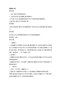 五年级下册语文教案 我爱你，汉字 人教部编版